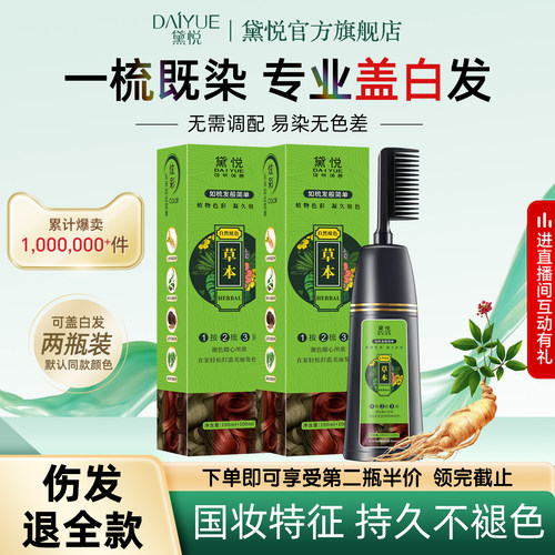 黛悦黑茶盖白发植物萃取染发持久
