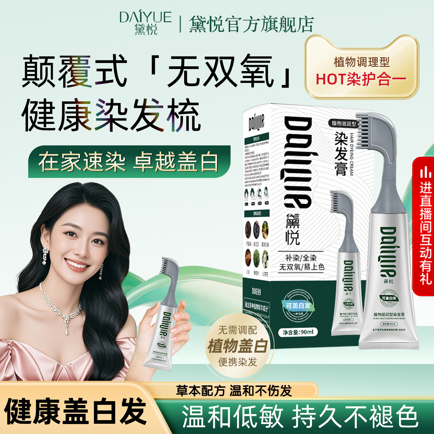 黛悦染发膏染发剂黑松露果染膏无氨植物纯遮盖白发染发梳官方正品