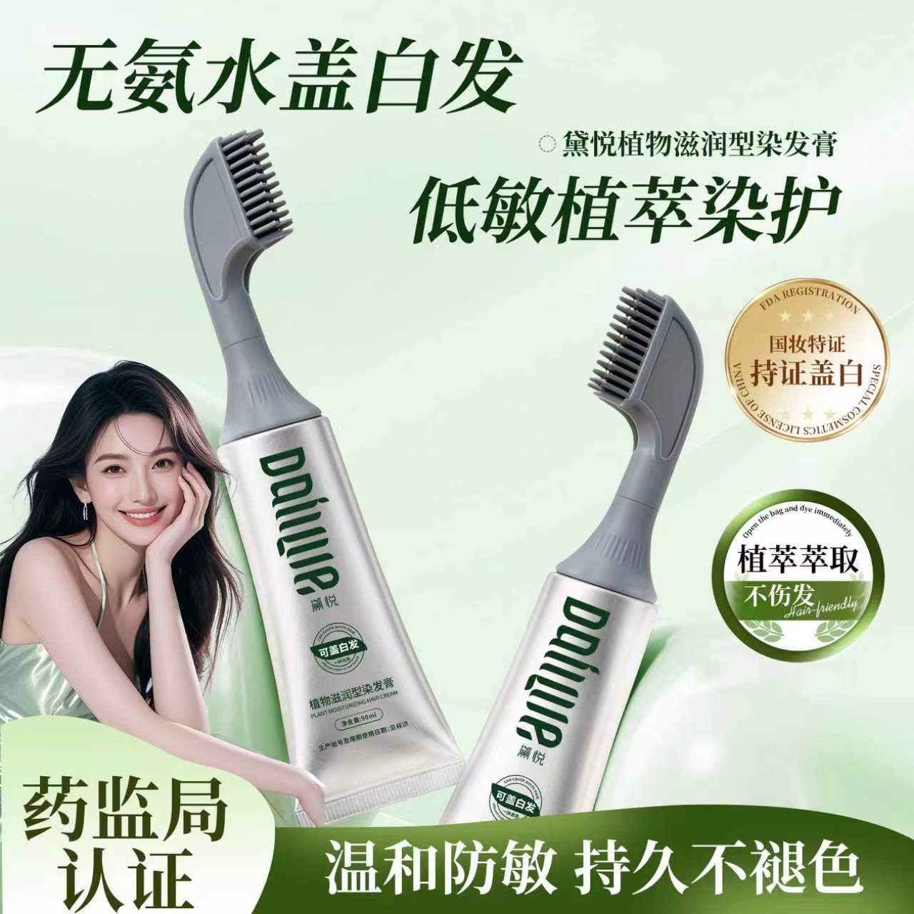 黛悦正品便携染发膏无双氧低氨