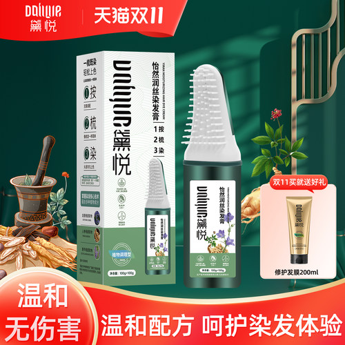 黛悦黑茶色盖白发不含对苯二胺