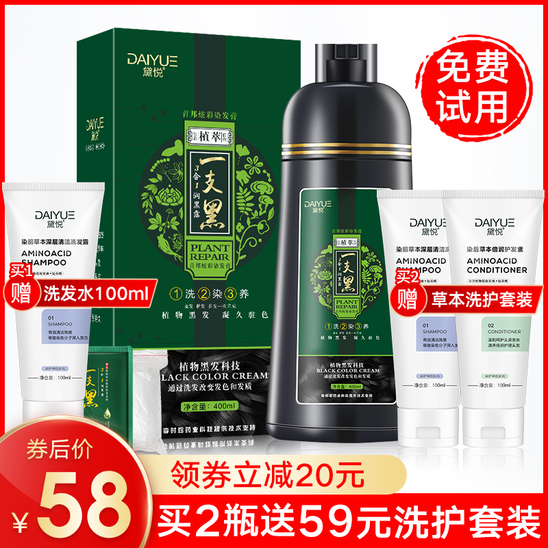 染发剂植物一洗黑洗发水纯自己在家染泡泡沫一支黑染发膏正品男女