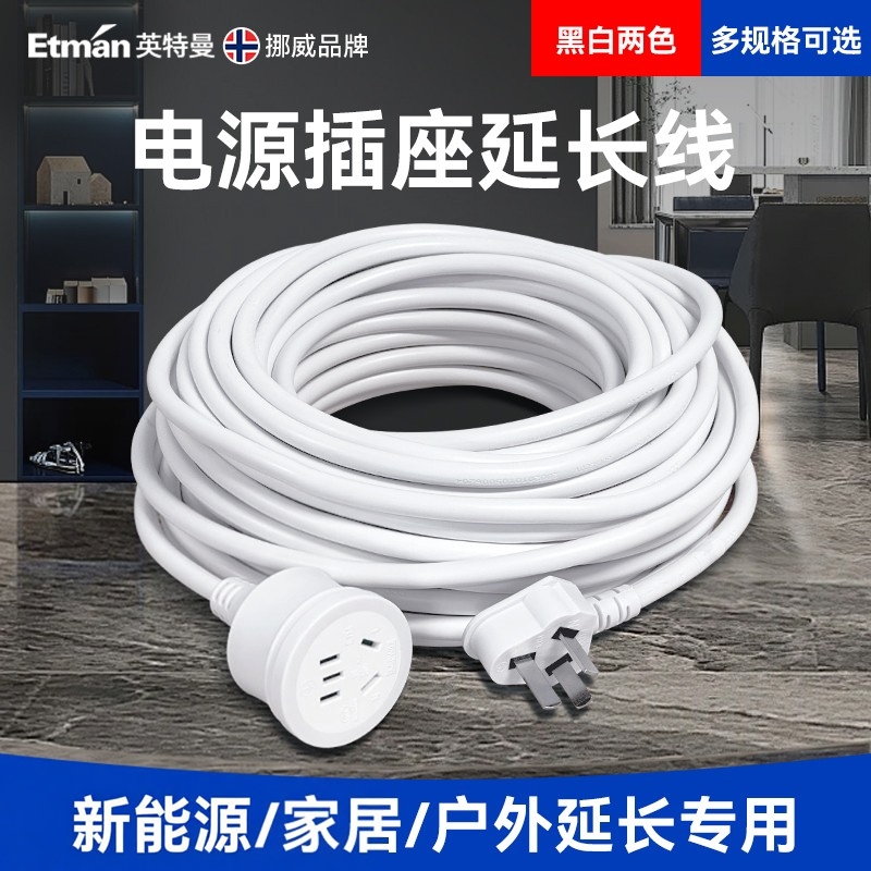 英特曼空调电脑16A延长线10A跑步机家用电器户外插座插排1/5/10米