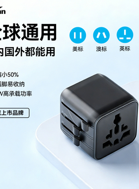 英特曼迷你转换插头英标香港澳门日本欧韩马来西亚转换器