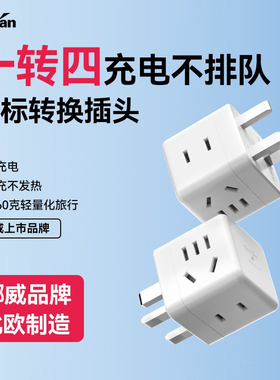 英特曼Typec英标转换插头香港澳门新加坡转换器马来西亚转换头