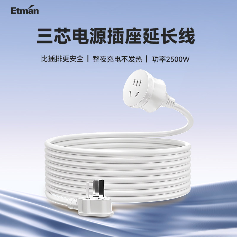 英特曼插头电源延长线插座三孔插线板插排长线加长电线隐形5/10米