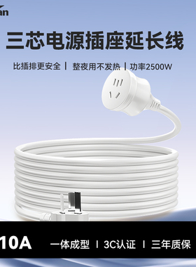 英特曼10A插头电源延长线插座三孔插线板插排长线电线隐形5/10米