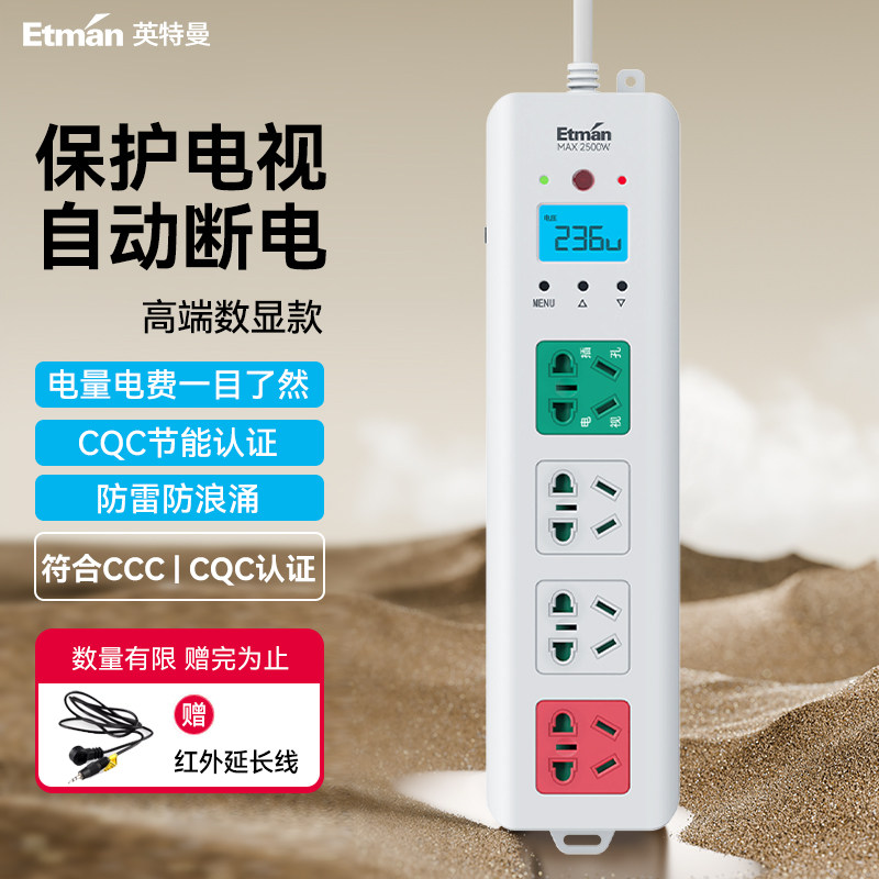 英特曼电视机专用插排智能伴侣电视插座插板自动断电插线板保护器