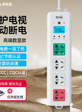 英特曼电视机专用插排智能伴侣电视插座插板自动断电插线板保护器