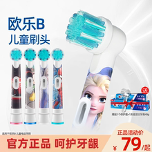 博朗oralb/欧乐b儿童电动牙刷头软毛替换头原装正品通用儿童刷头