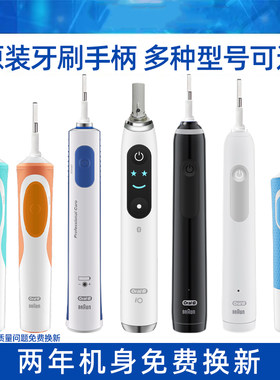 博朗oralb/欧乐b刷柄d16电动牙刷
