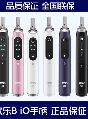 OralB/欧乐B电动牙刷手柄io5/io7/io9全新云感机器