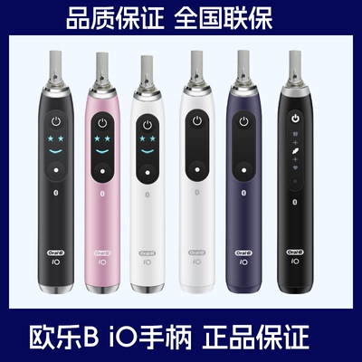 OralB/欧乐B电动牙刷手柄io5/io7/io9全新云感机器
