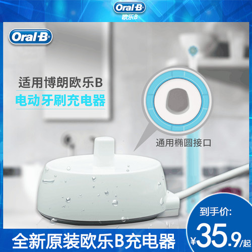 oralb/欧乐b电动牙刷D20充电器