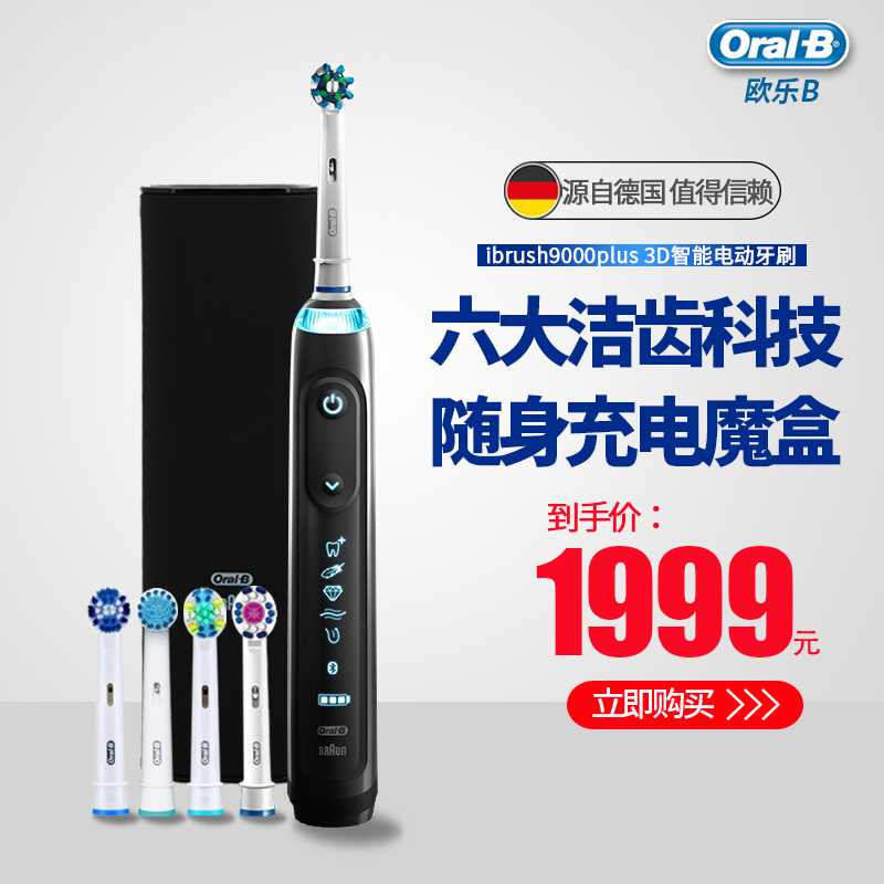 OralB/歐樂B博朗德國進口電動牙刷 P9000 PLUS智能藍牙3D聲波充電
