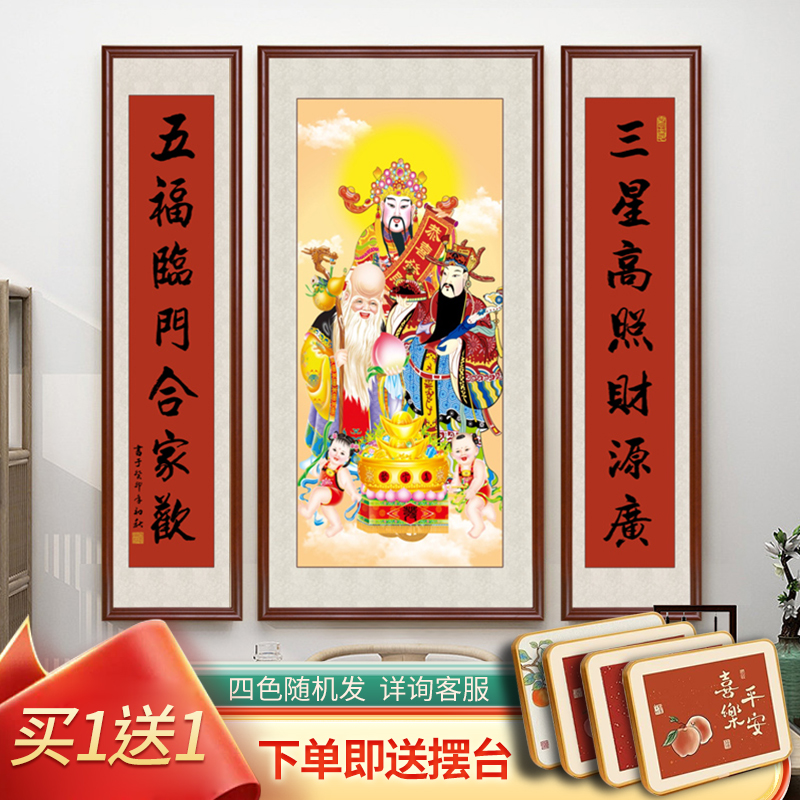 福禄寿三星高照图中堂挂画农村客厅大堂壁画乡下中式国画三联字画