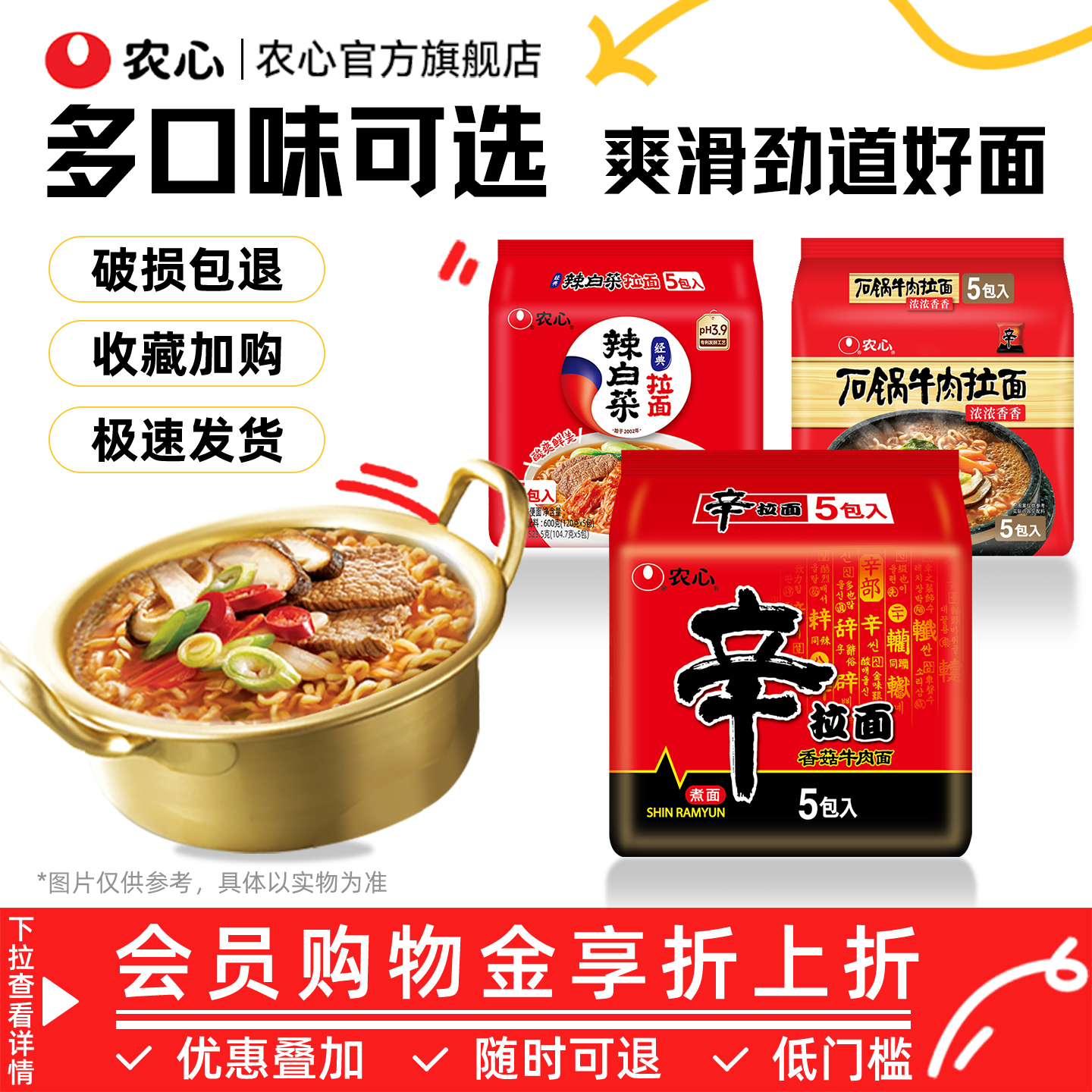 农心辛拉面辣白菜拉面懒人速食