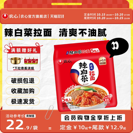 【官方旗舰店】韩国农心辣白菜拉面泡菜泡面经典拉面方便面速食面