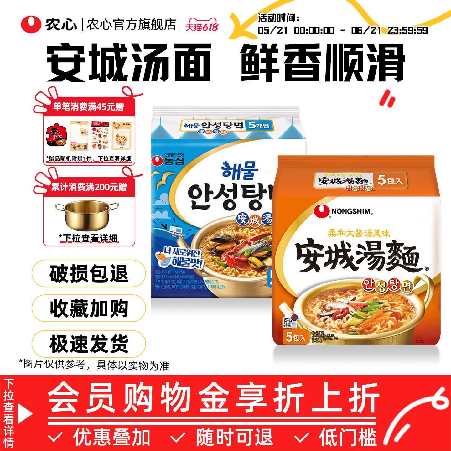 韩国进口农心安城汤面韩式拉面海鲜方便面速食泡面官方旗舰店夜宵