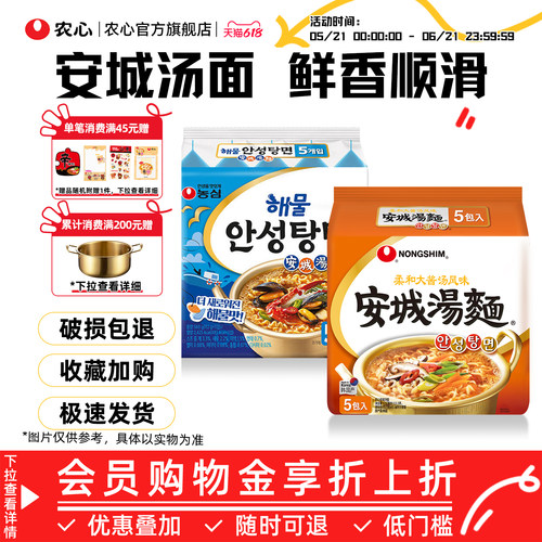 韩国农心安城汤面方便面拉面