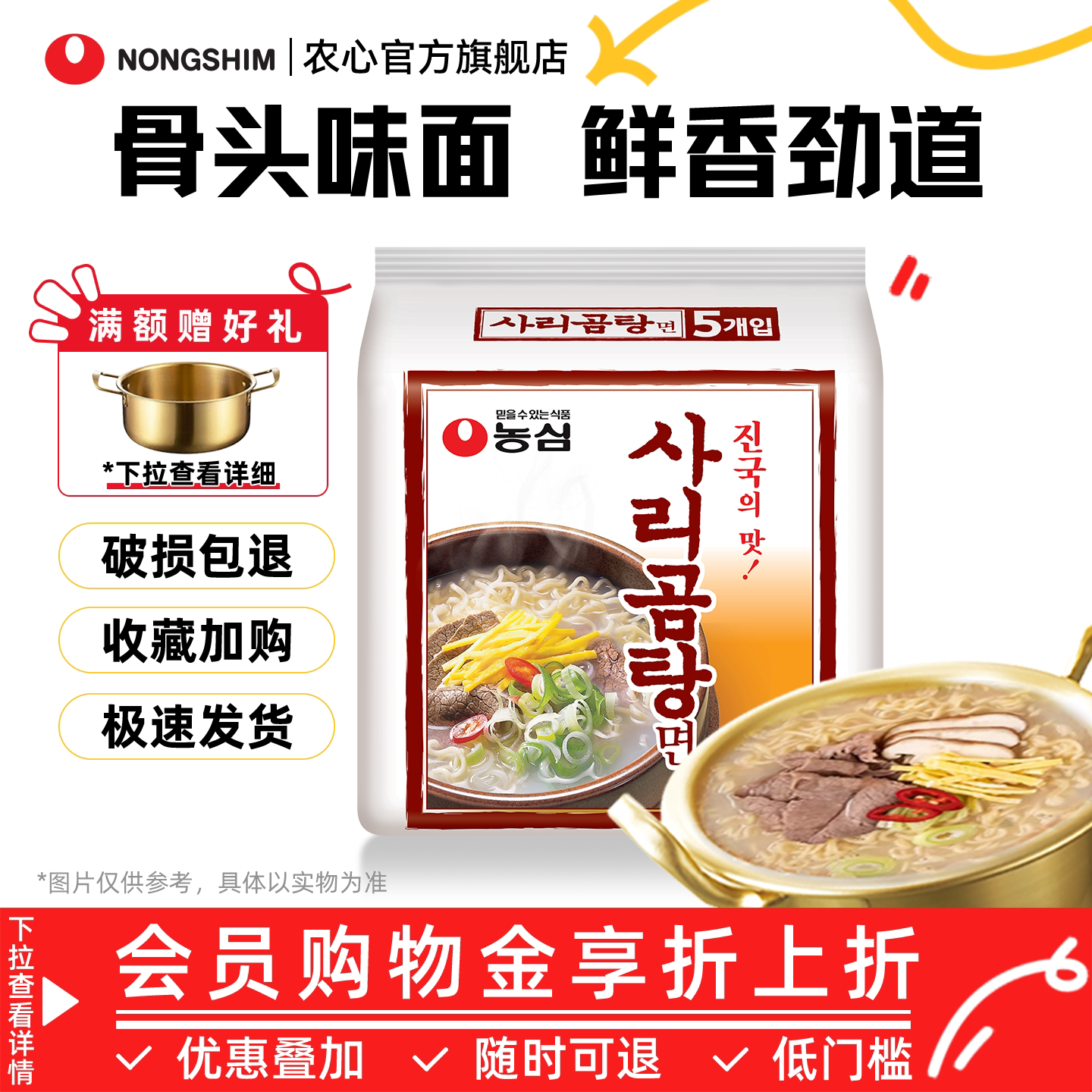 韩国进口农心骨头味拉面韩式料理方便面泡面骨汤煮面官方旗舰店