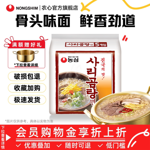 进口农心骨头味方便面