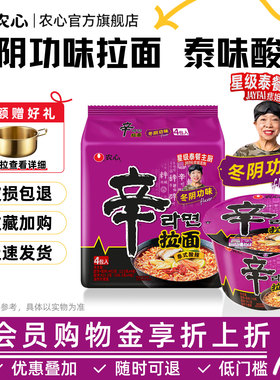 【新品】韩国农心辛拉面冬阴功味方便面泡面酸辣速食面官方旗舰店