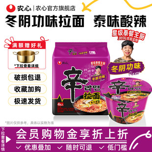 韩国农心辛拉面冬阴功味方便面泡面酸辣速食面官方旗舰店 新品