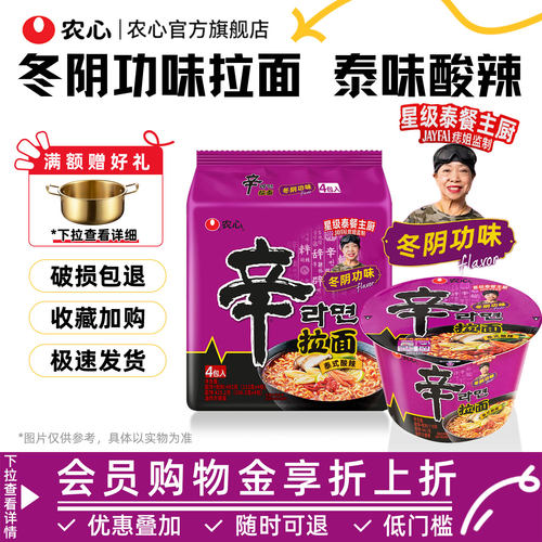 韩国农心辛拉面冬阴功泰味