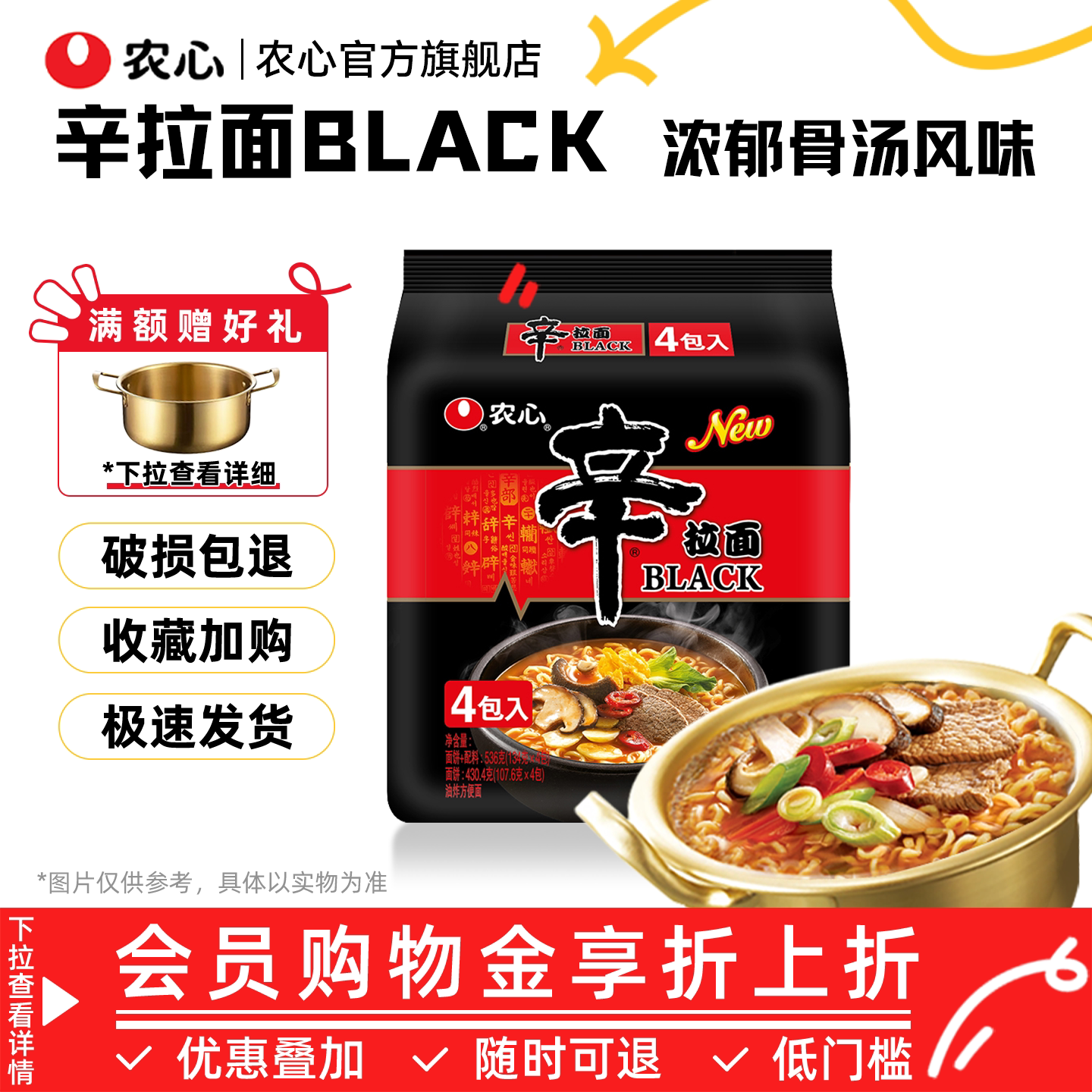 农心辛拉面black方便面泡面煮面速食袋面夜宵黑辛拉面官方旗舰店