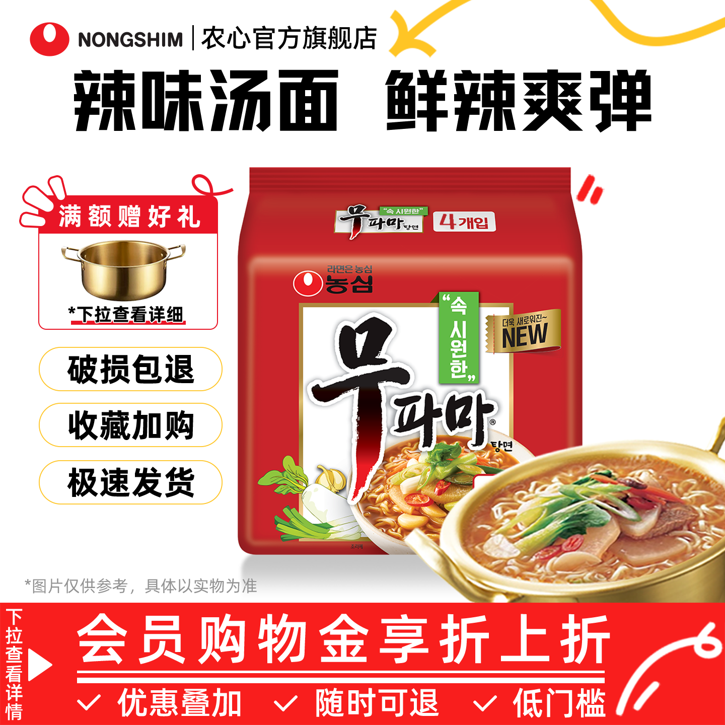 韩国进口农心辣味汤面多连包葱蒜萝卜拉面方便面速食韩式煮面夜宵