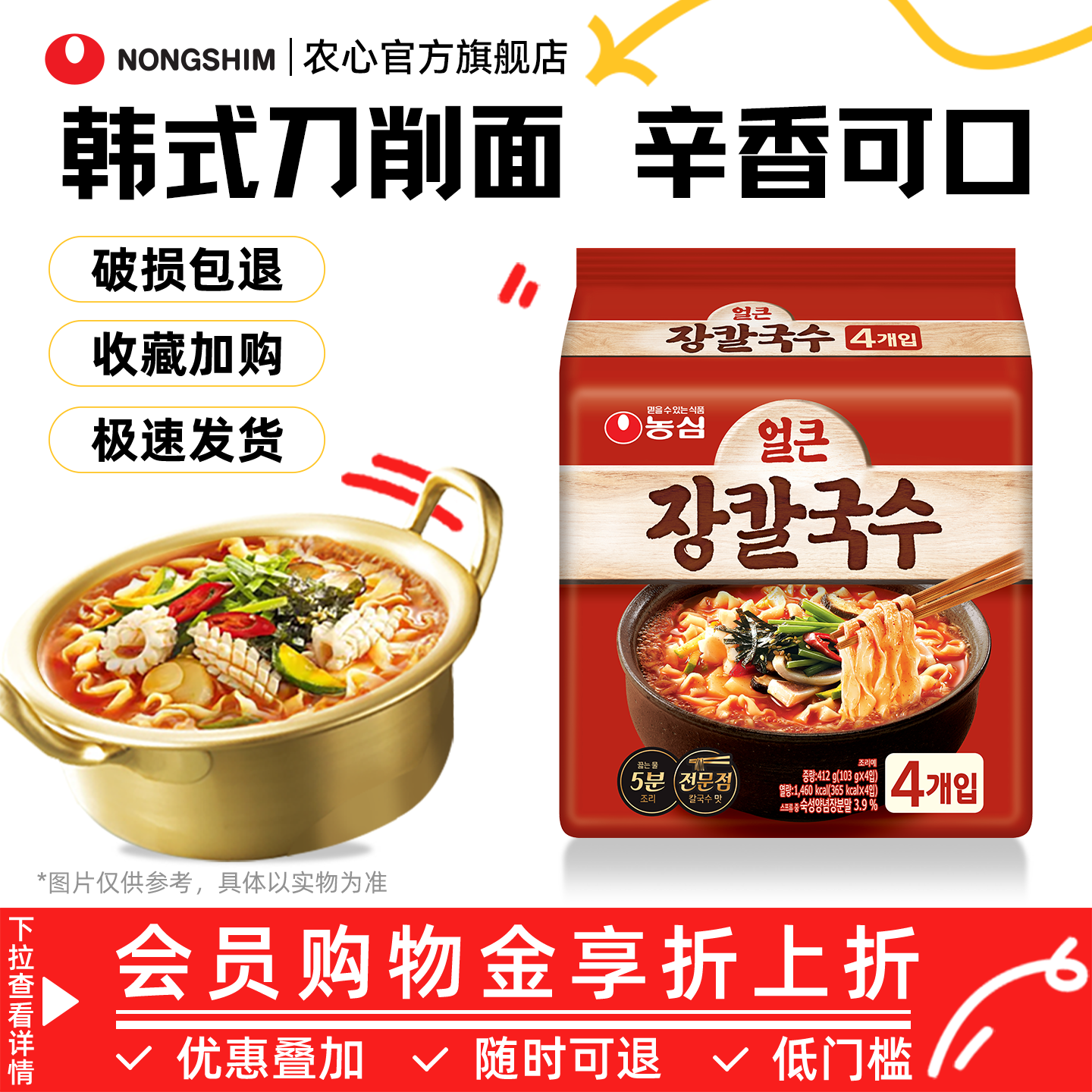 农心韩式刀削面方便面