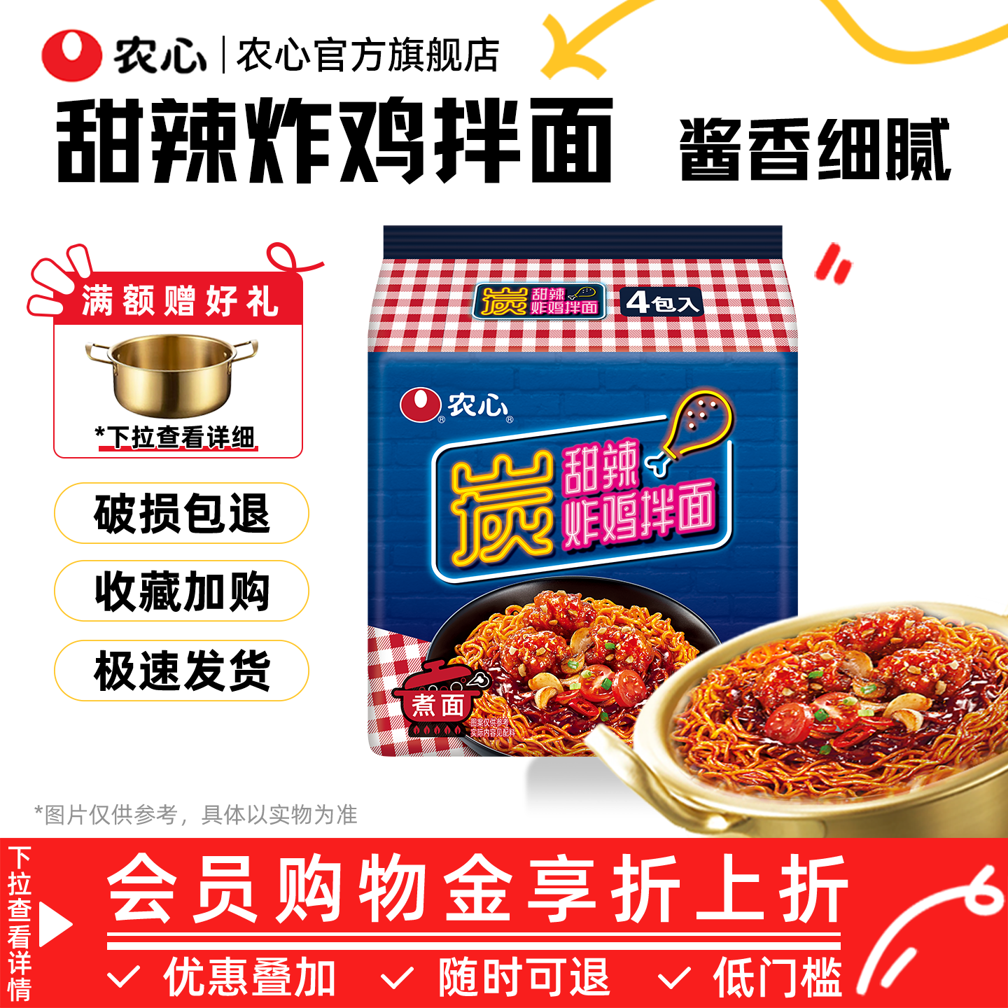 韩国农心炭甜辣炸鸡拌面热辣拌面