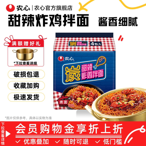 韩国农心炭甜辣炸鸡拌面热辣拌面