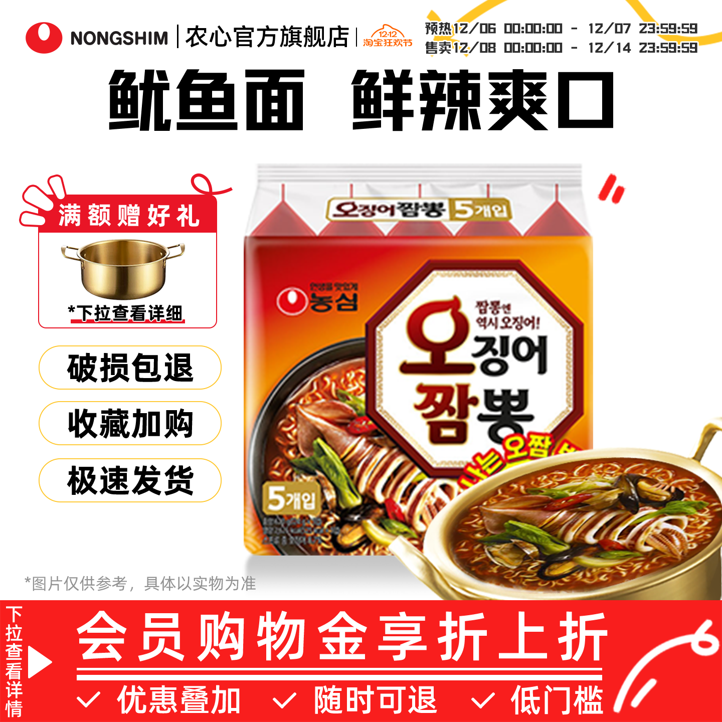 农心鱿鱼面拉面煮面方便面