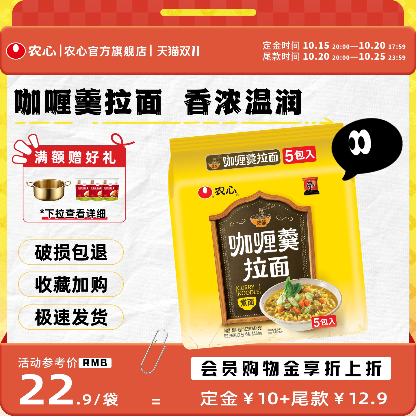 农心咖喱羹拉面袋面方便面