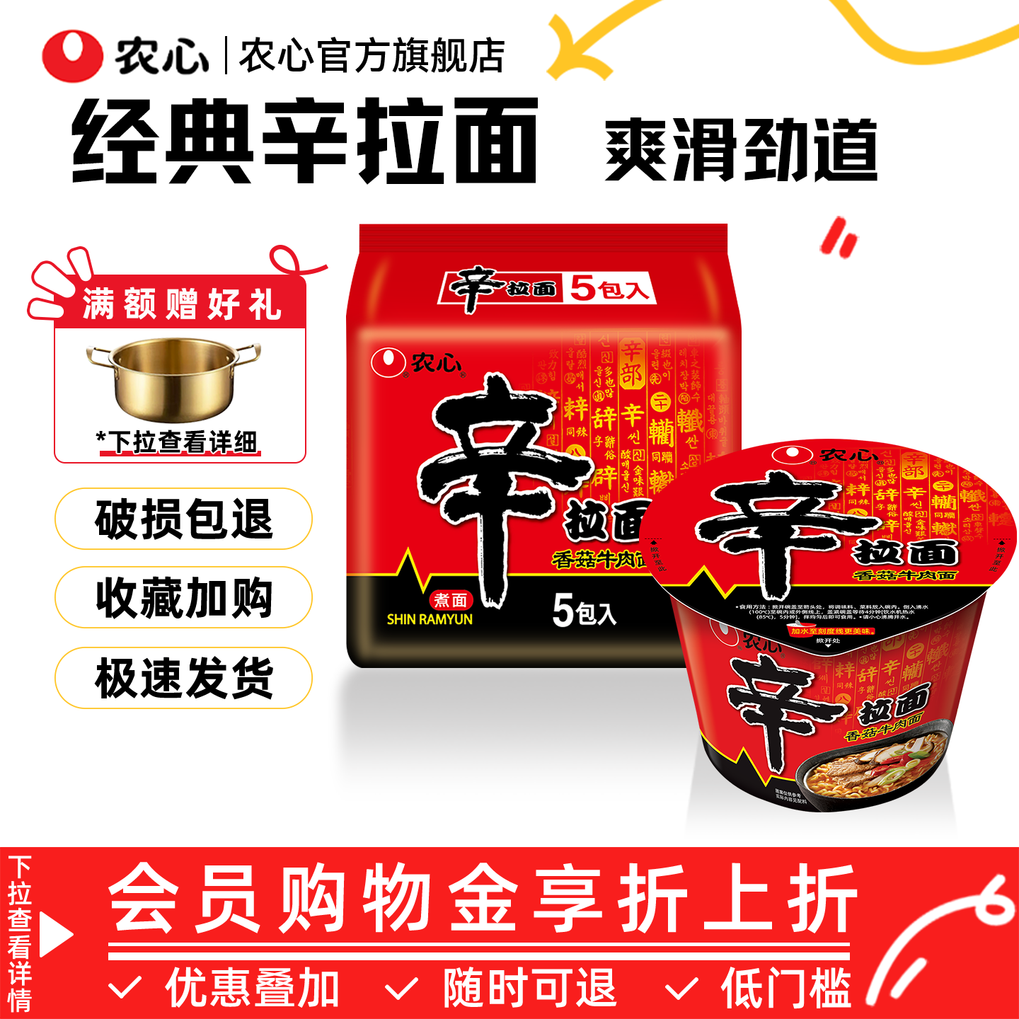 【辛拉面】韩国农心辛拉面泡面经典辛辣香菇牛肉方便面官方旗舰店