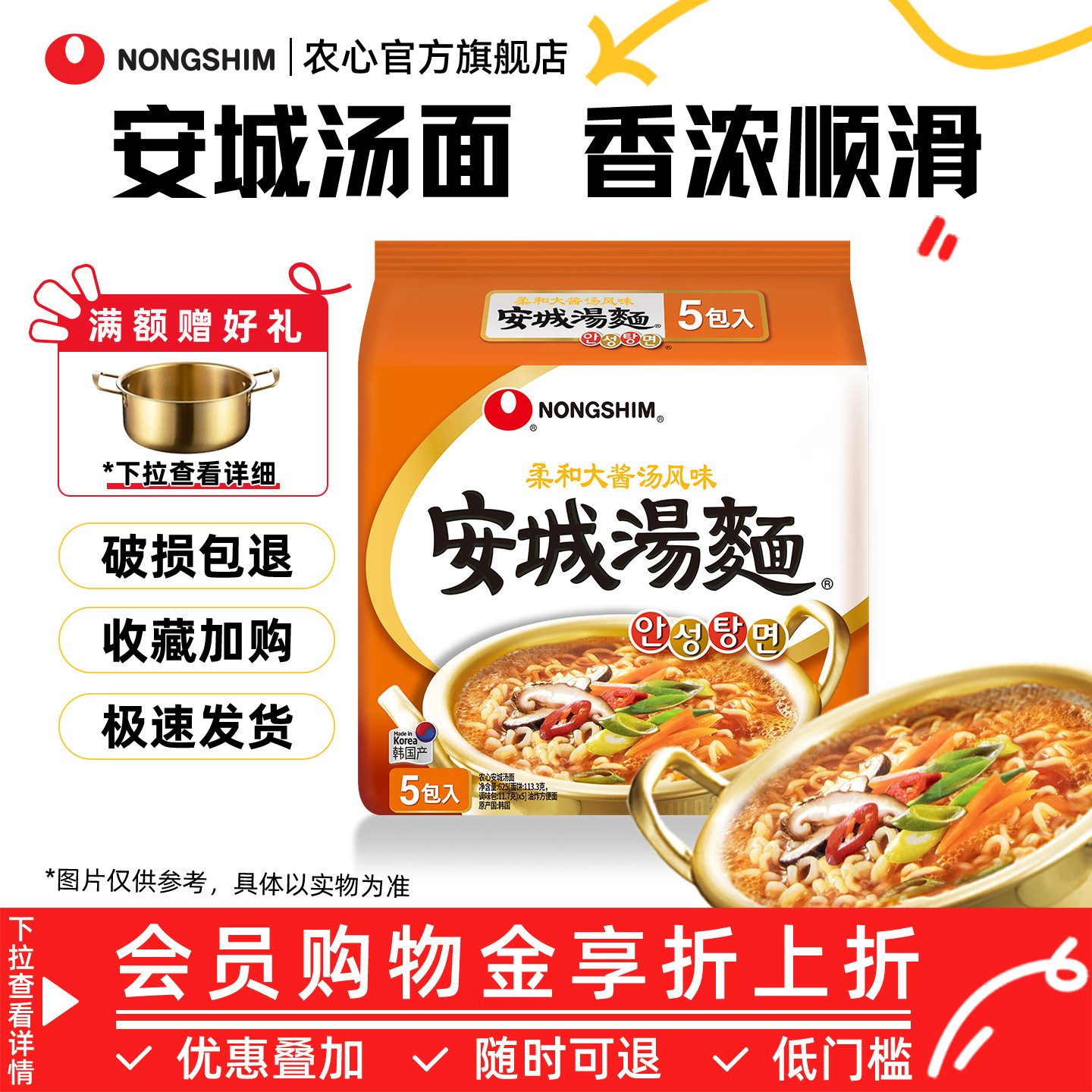 韩国进口农心安城汤面韩式拉面方便面速食泡面官方旗舰店夜宵