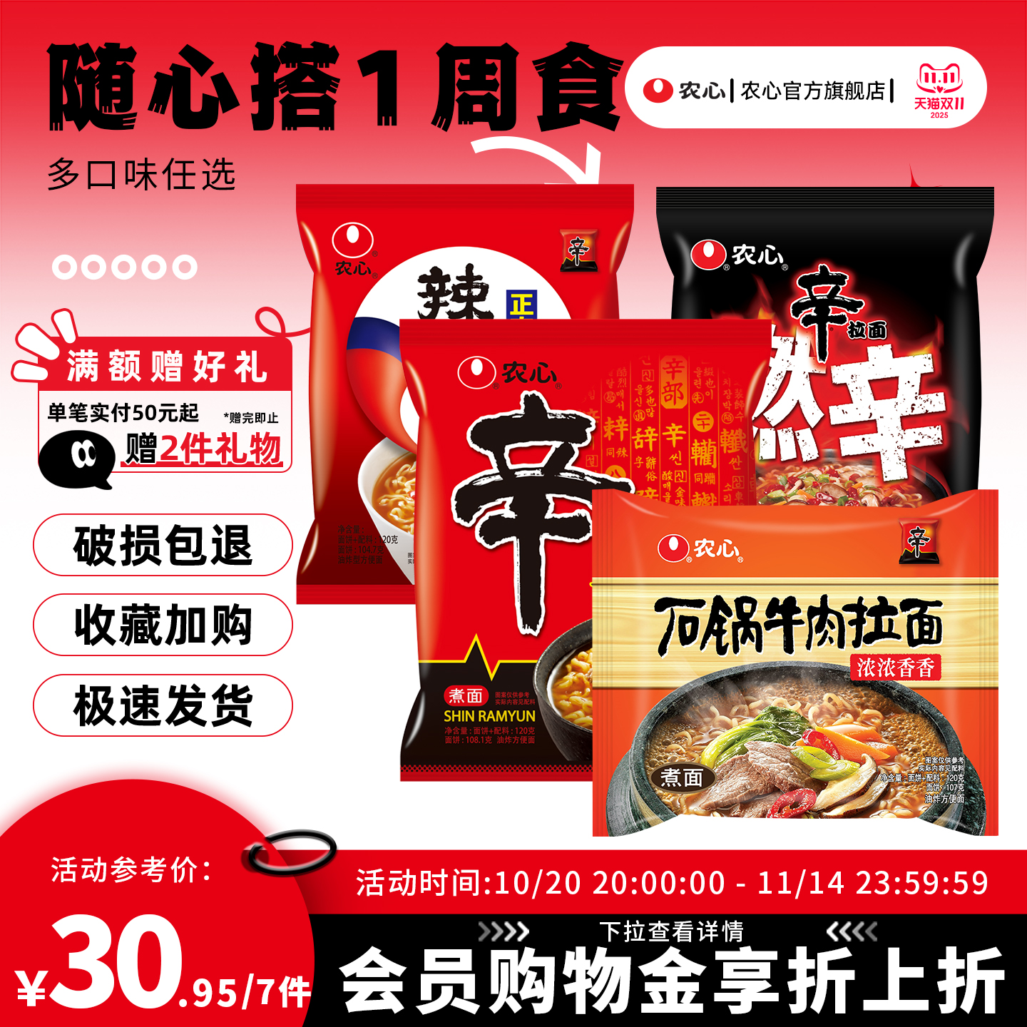 农心辛拉面辣白菜拉面多口味选择