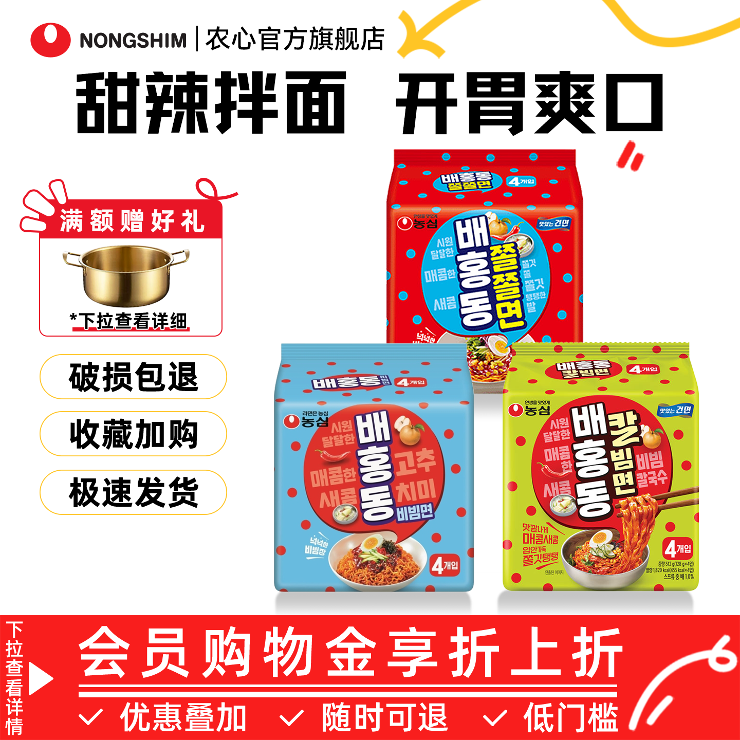 韩国进口农心甜辣拌面刀削面韩式拌冷面速食方便面酸甜凉拌面劲道,粮油调味/速食/干货/烘焙,待煮速食面/拉面/面皮/西式面,淘宝优惠券,粉丝福利购,淘宝优惠卷