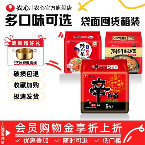 农心辛拉面辣白菜泡面拉面
