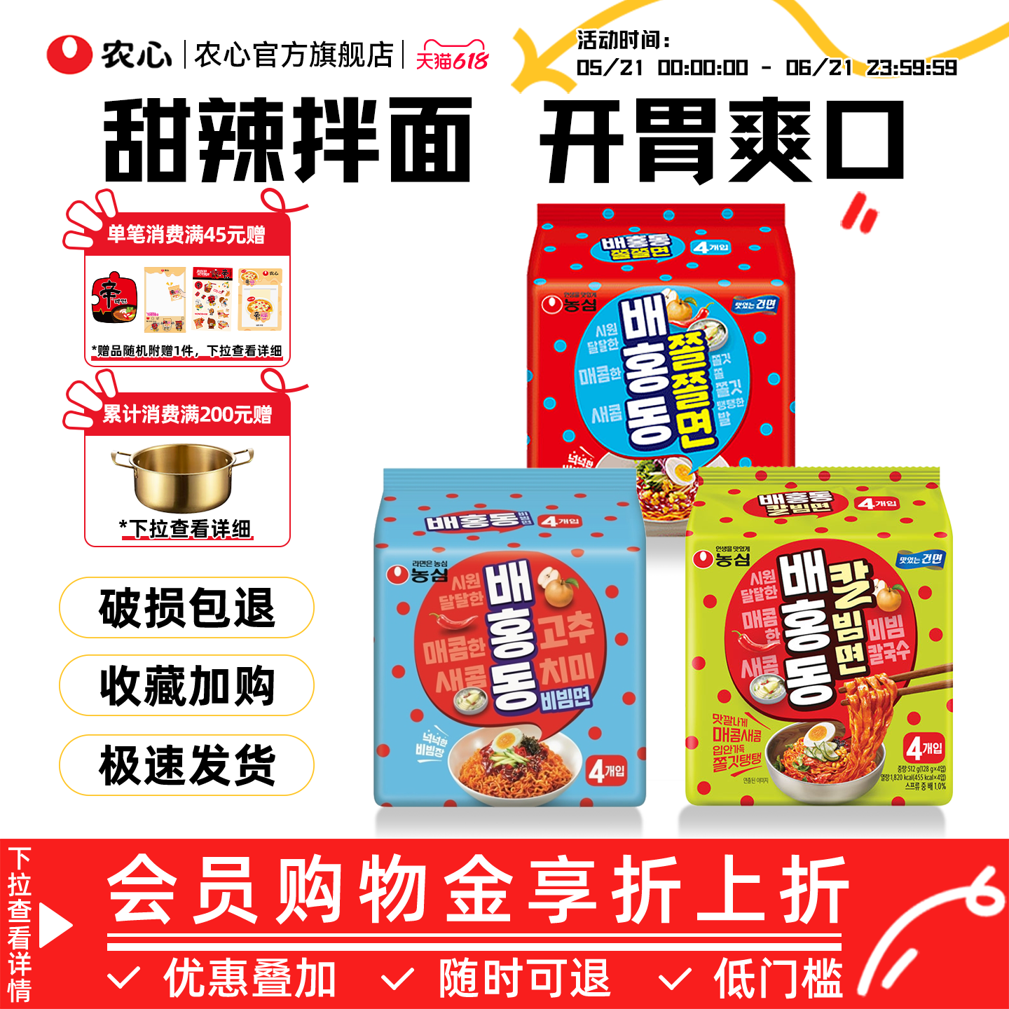韩国进口农心甜辣拌面刀削面韩式拌冷面速食方便面酸甜凉拌面劲道