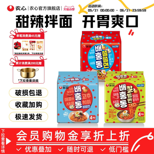 韩国进口农心甜辣拌面刀削面