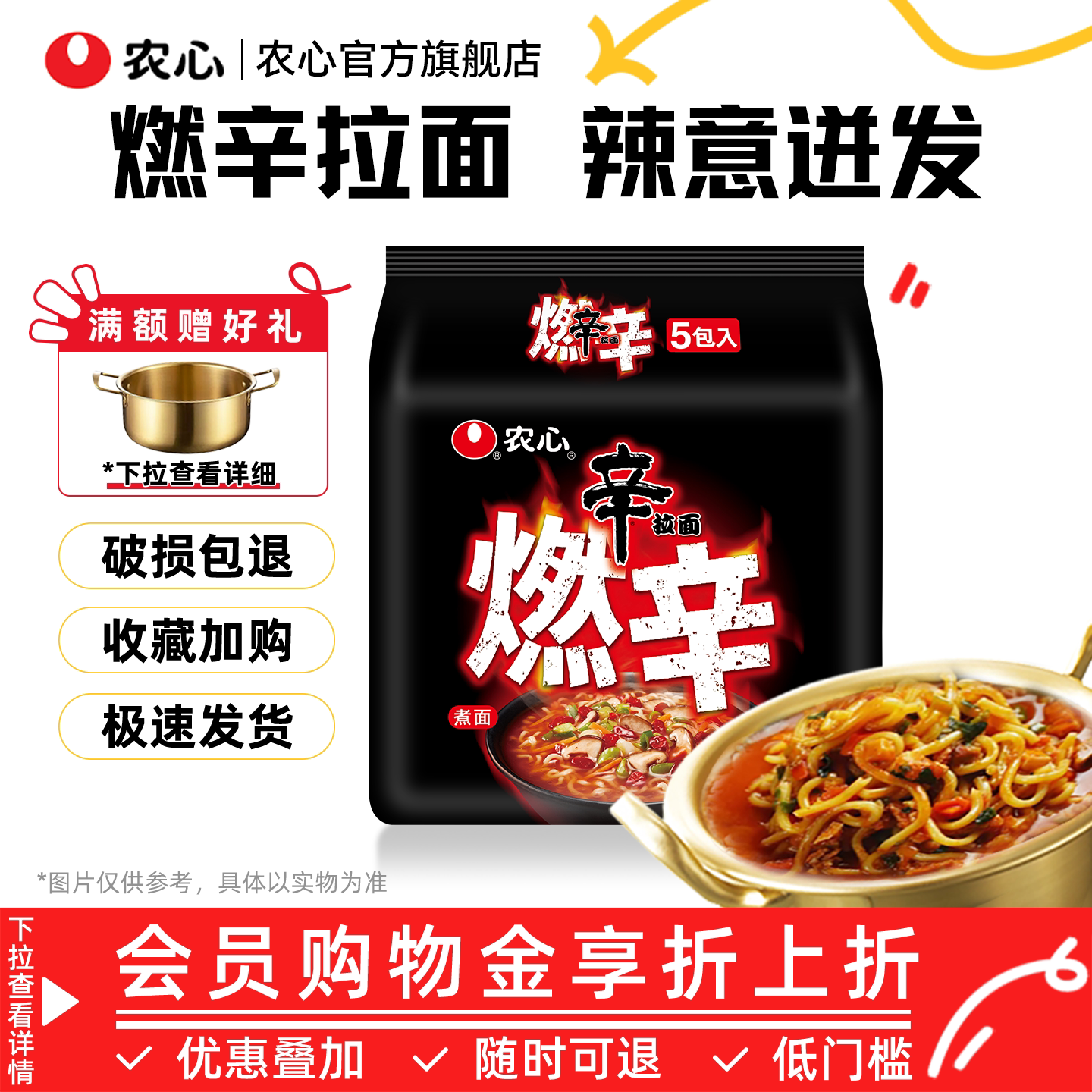 韩国农心辛拉面燃辛泡面辣味方便面拉面速食面煮面夜宵官方旗舰店