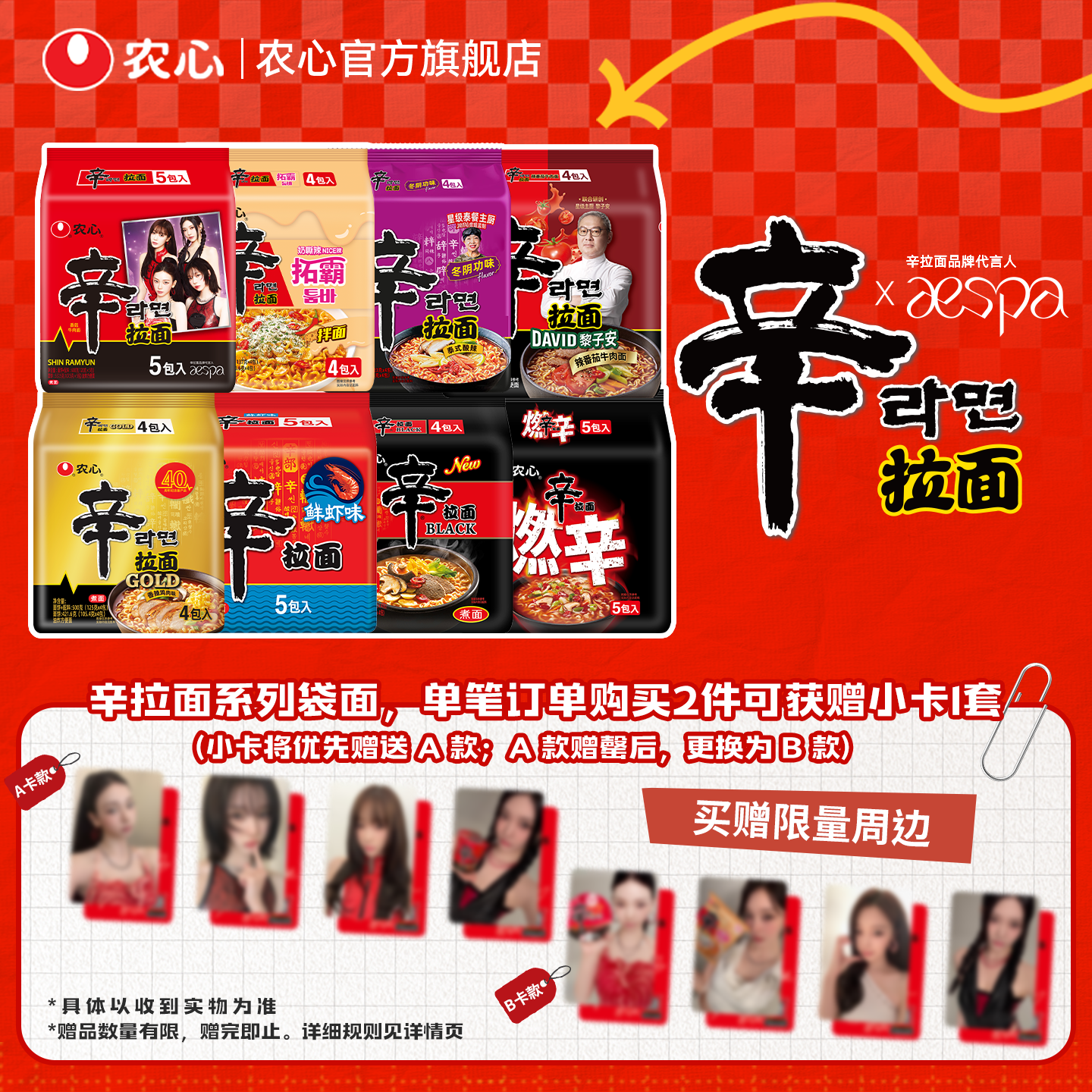 【aespa代言】韩国农心辛拉面拓霸泡面番茄牛肉拉面black方便面