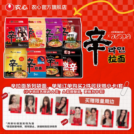 【aespa代言】韩国农心辛拉面拓霸泡面番茄牛肉拉面black方便面
