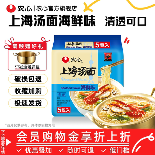 农心上海汤面海鲜拉面袋面