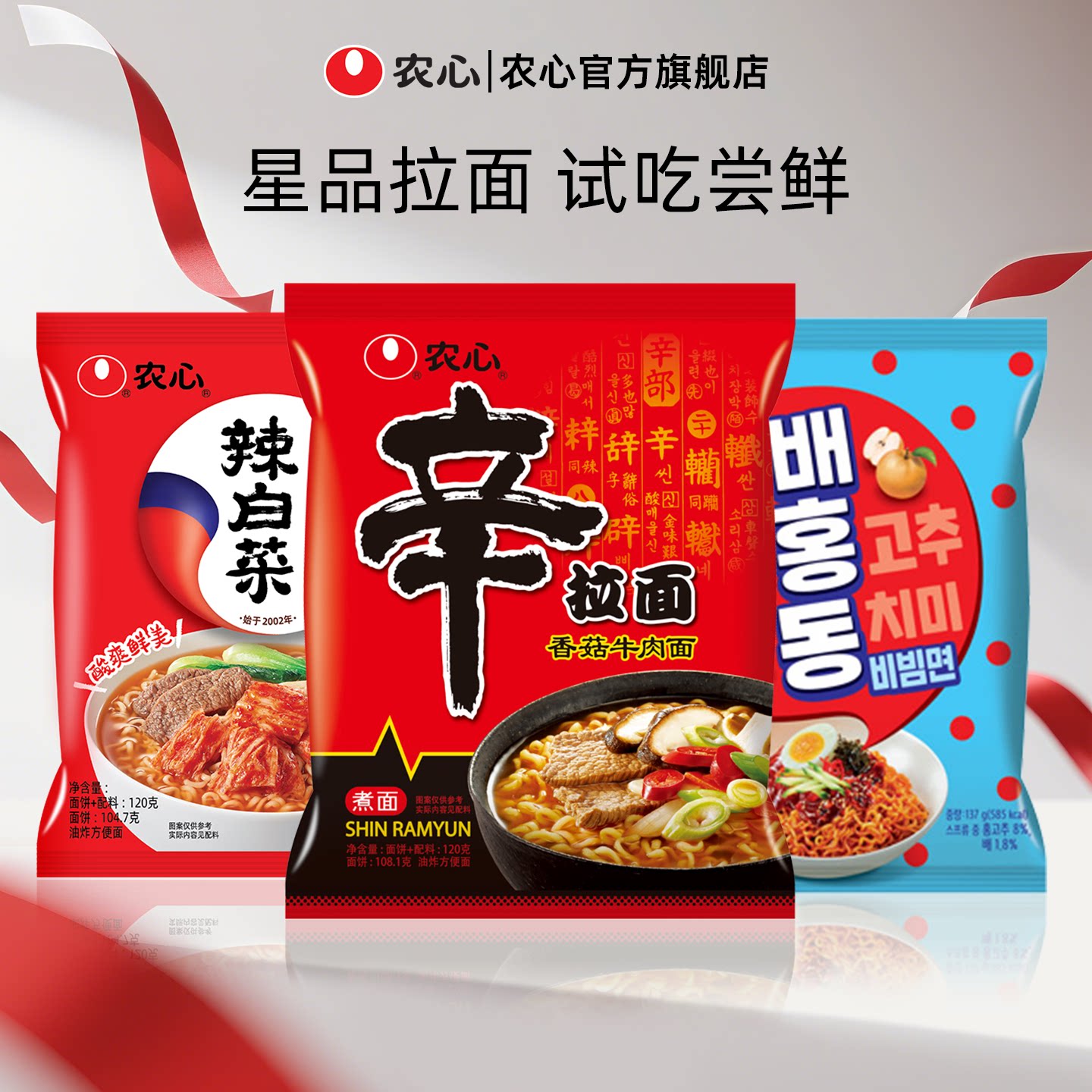 【天猫U先1包尝鲜】农心辛拉面辣白菜石锅牛肉拉面官方旗舰店图片