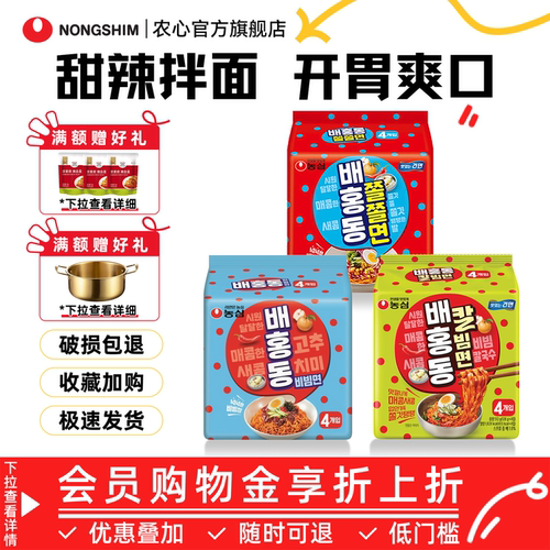 韩国进口农心甜辣拌面刀削面