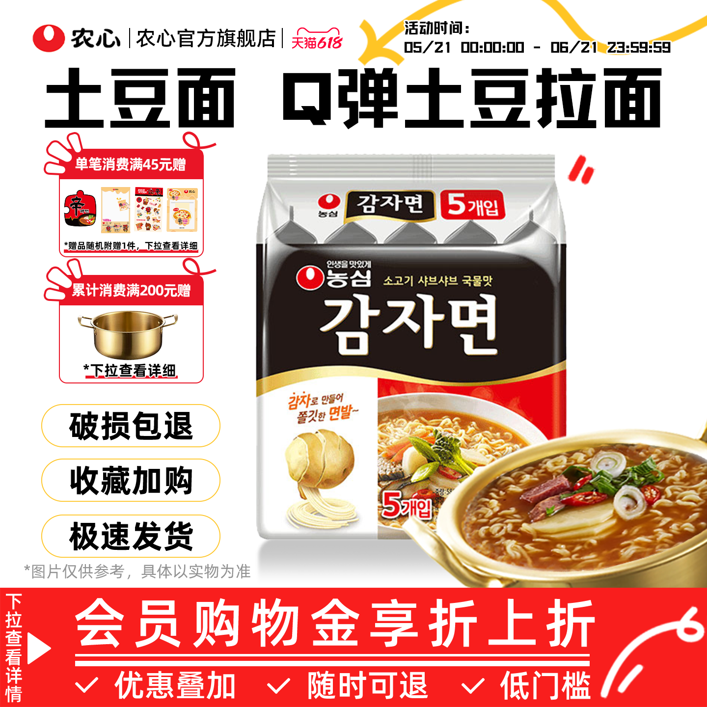 韩国进口农心土豆面5连包速食煮面马铃薯拉面方便面袋装泡面夜宵