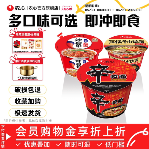 农心辛拉面大碗面辣白菜混搭